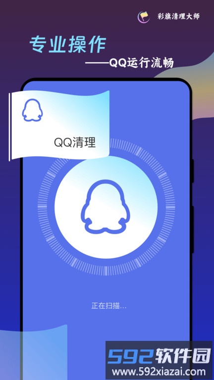 彩旗清理大师app截图2