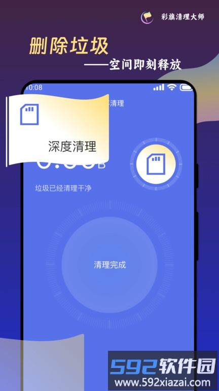 彩旗清理大师app截图3