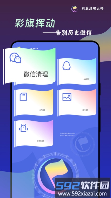 彩旗清理大师app截图4