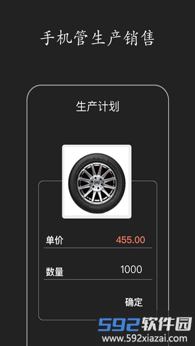 智慧erp软件截图3