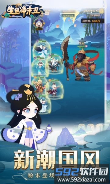 生旦净末丑最新版截图1
