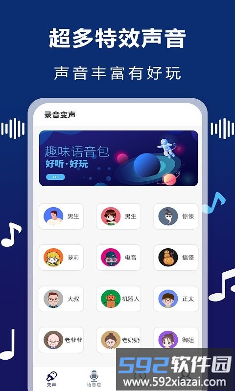 audiolab变声器app截图2