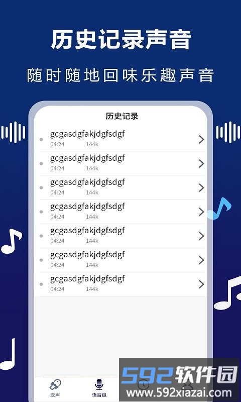 audiolab变声器app截图3