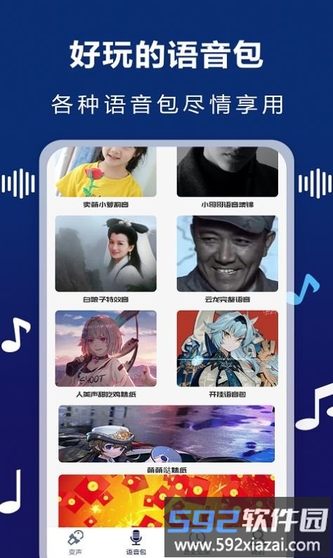 audiolab变声器app截图4