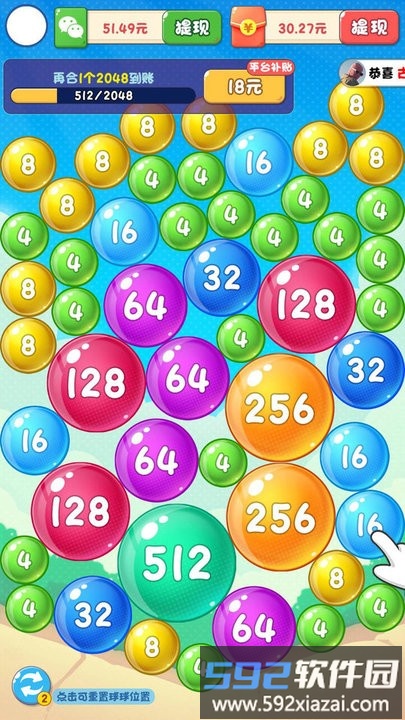 梦想2048游戏最新版截图1