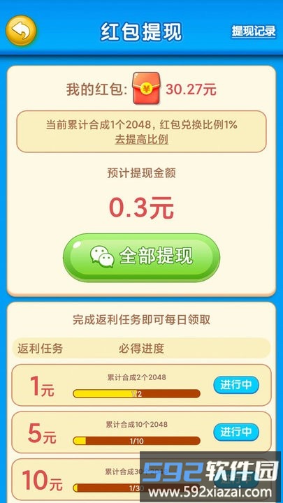 梦想2048游戏最新版截图3