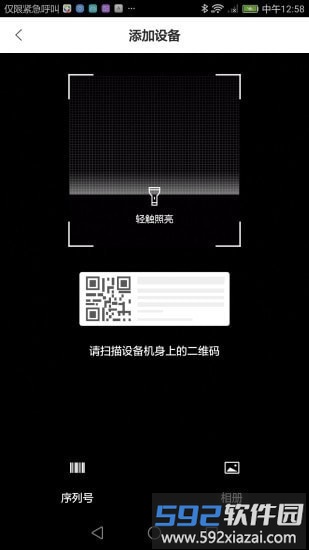 食安八方app截图1