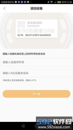 食安八方app截图3