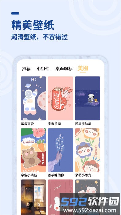 美化小组件app截图2