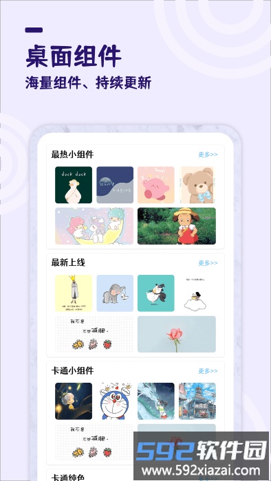 美化小组件app截图3