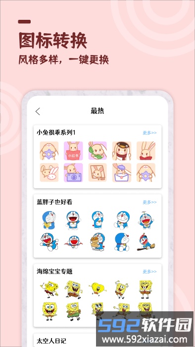 美化小组件app截图4