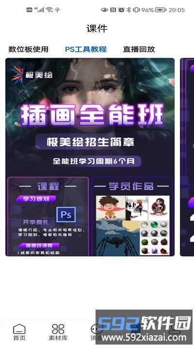 极美绘本馆截图3