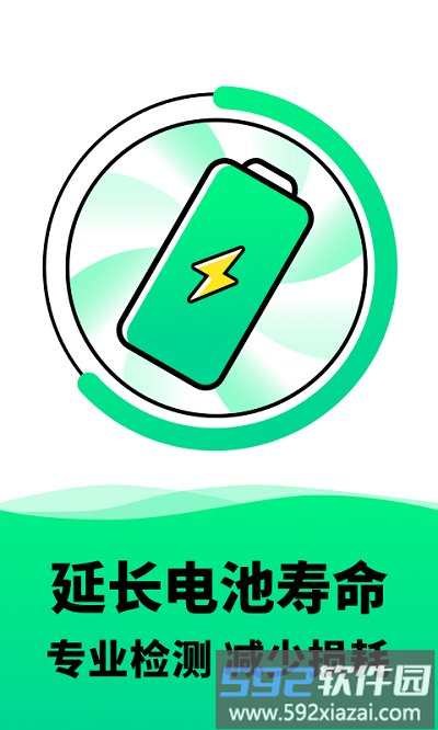 电池寿命检测app截图1