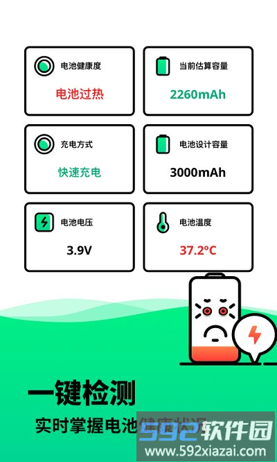 电池寿命检测app截图2