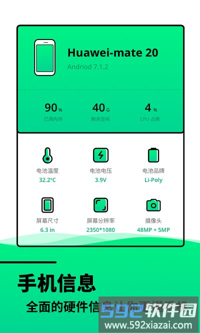 电池寿命检测app截图4