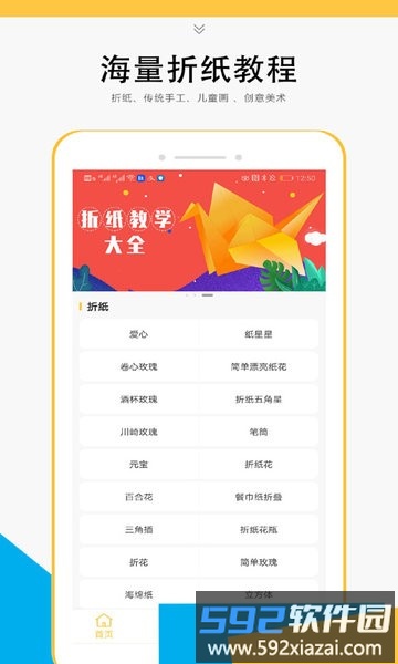 折纸教学大全手机版截图2