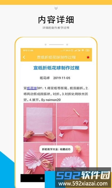 折纸教学大全手机版截图3