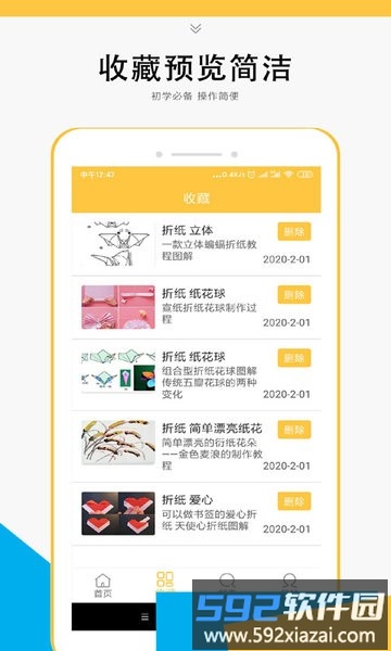 折纸教学大全手机版截图4
