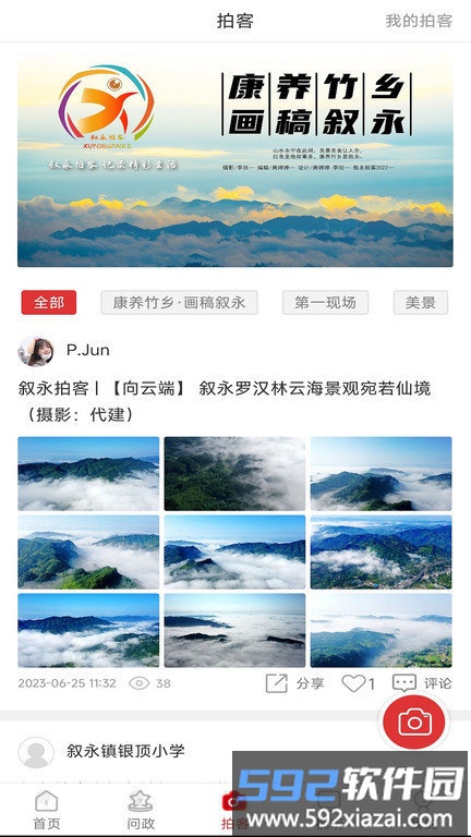 看叙永官方版截图1