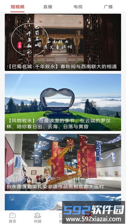 看叙永官方版截图2