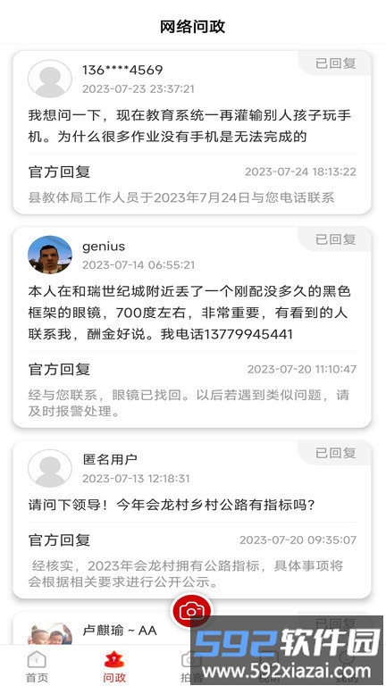 看叙永官方版截图3