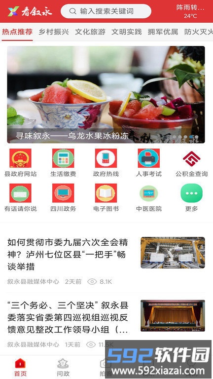 看叙永官方版截图4