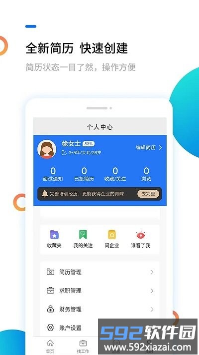 渭南人才网最新版截图1