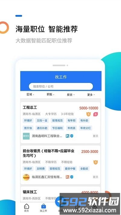 渭南人才网最新版截图2