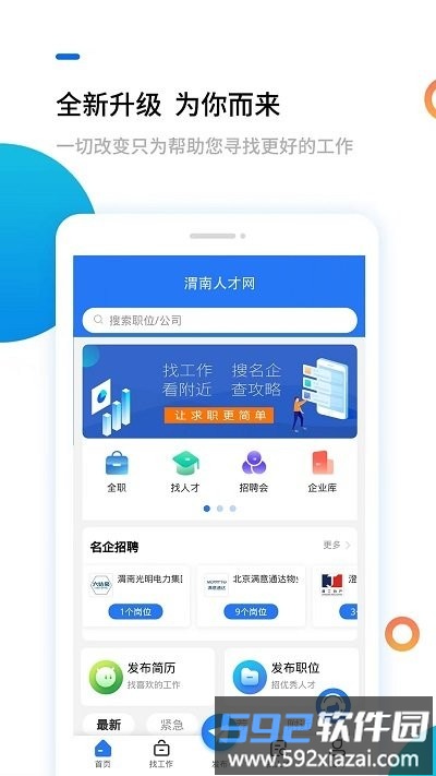 渭南人才网最新版截图3