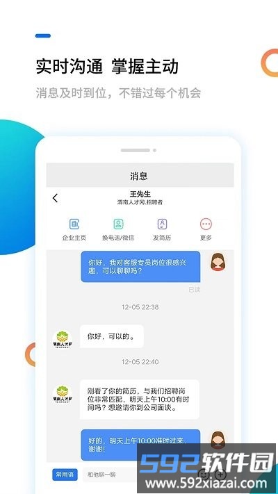 渭南人才网最新版截图4
