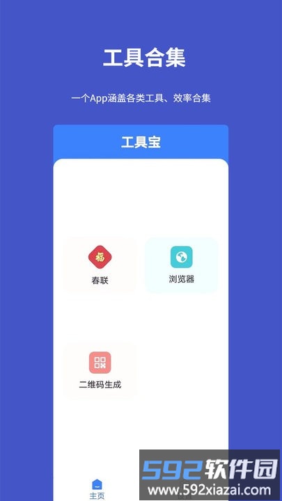 工具宝app最新版截图4