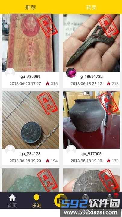 古玩鉴宝app截图1