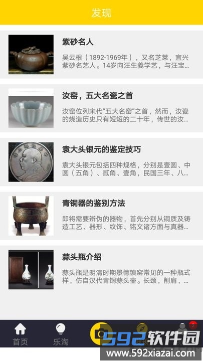 古玩鉴宝app截图2