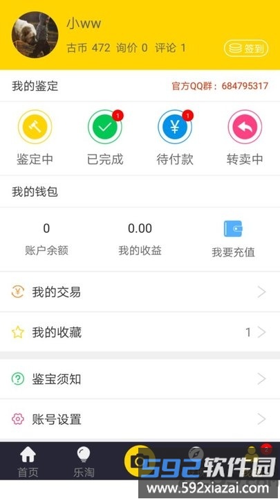 古玩鉴宝app截图3