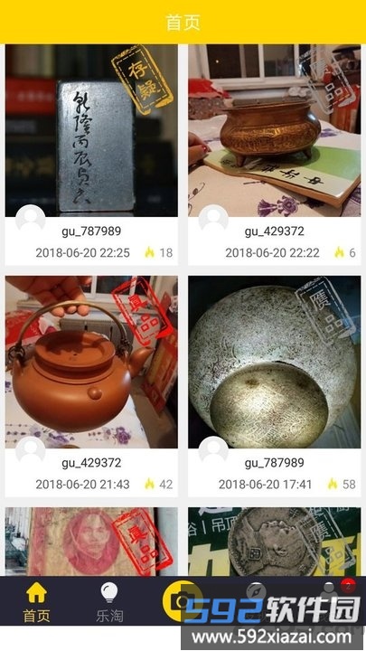 古玩鉴宝app截图4