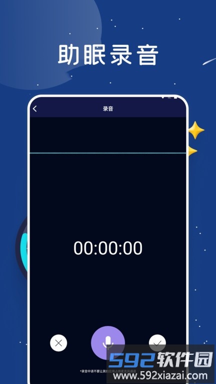 睡眠监测助手app截图1