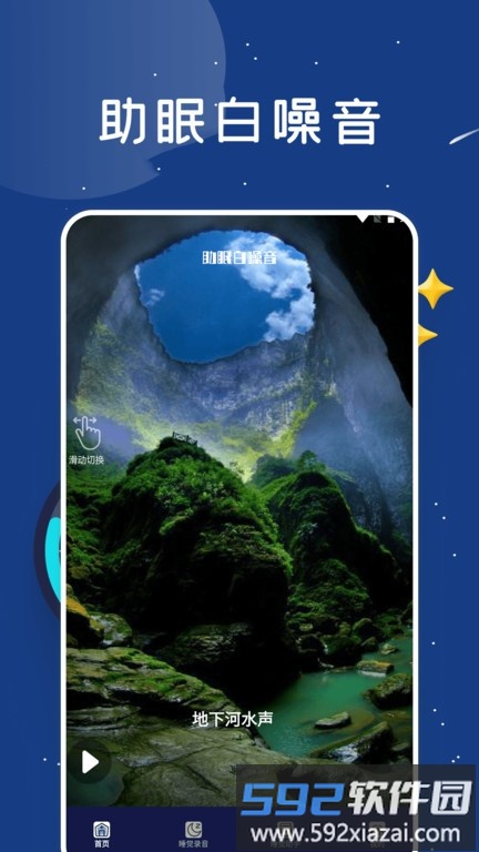 睡眠监测助手app截图2