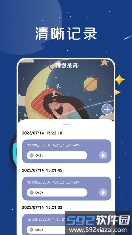 睡眠监测助手app截图3