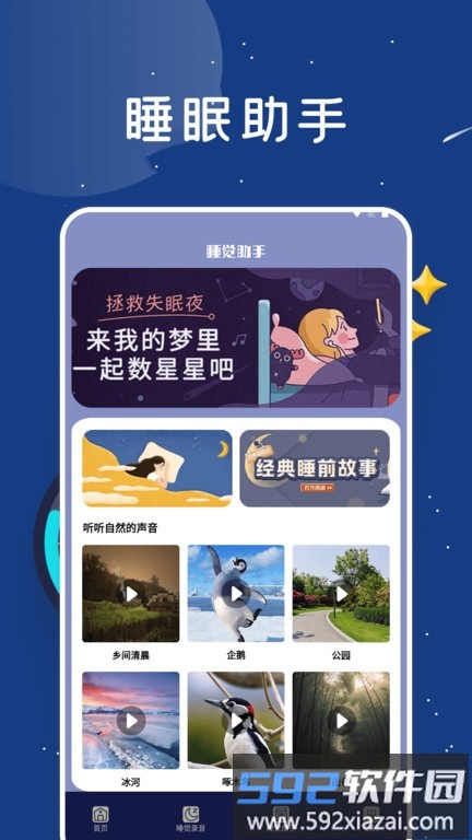 睡眠监测助手app截图4