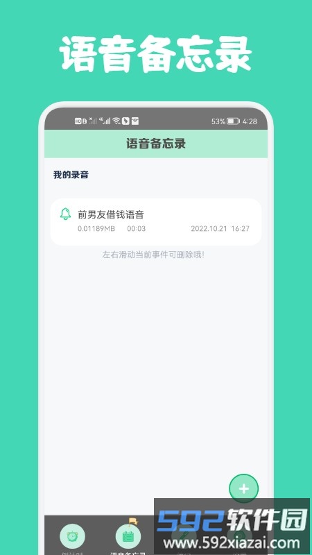 小熊数日子app截图1