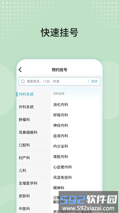 浙大二院app挂号截图1