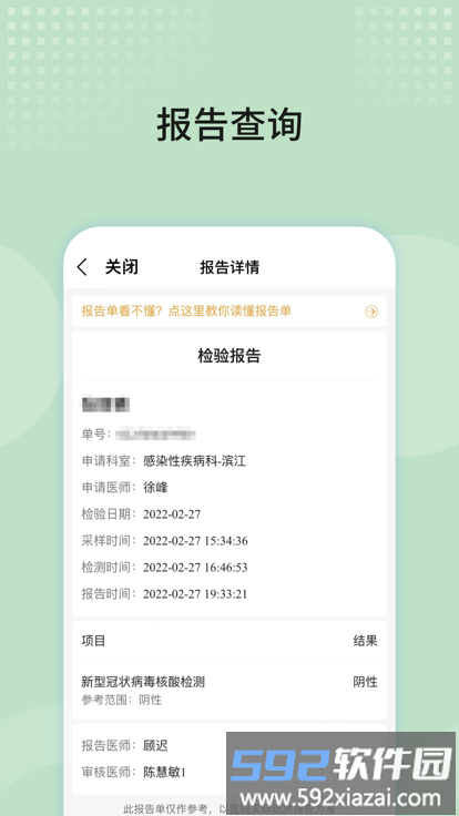 浙大二院app挂号截图2