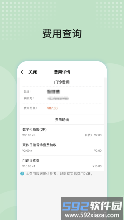 浙大二院app挂号截图3