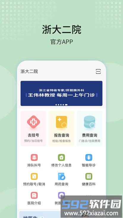 浙大二院app挂号截图4