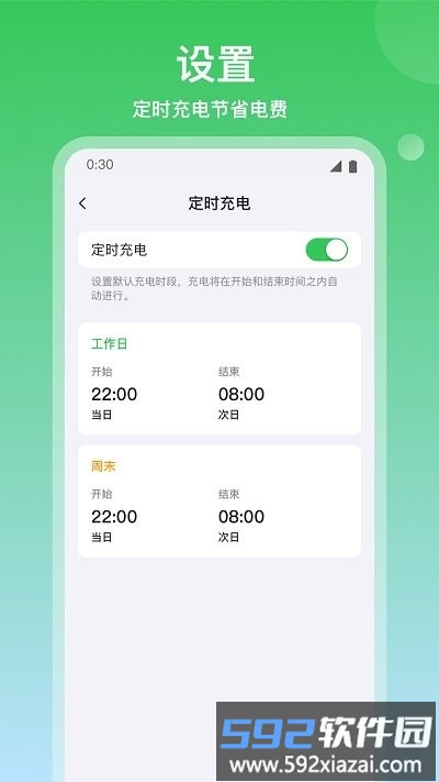 道通充电app截图2