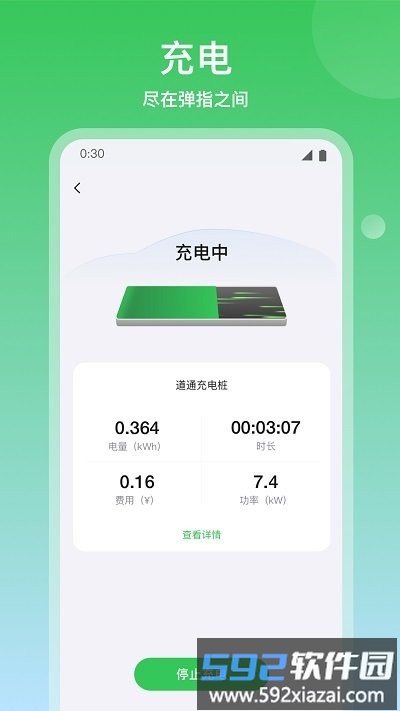 道通充电app截图3
