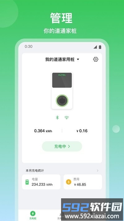 道通充电app截图4