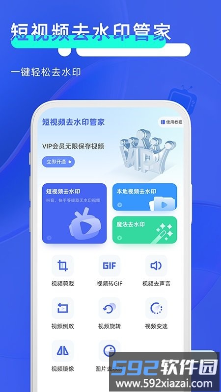 飞速短视频去水印app(改名短视频去水印管家)截图1