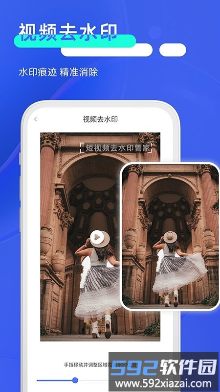 飞速短视频去水印app(改名短视频去水印管家)截图2
