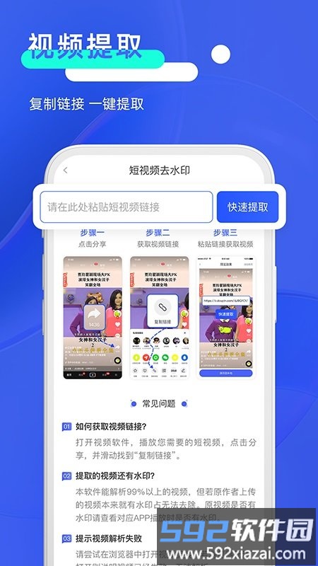 飞速短视频去水印app(改名短视频去水印管家)截图3